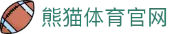 熊猫体育App下载官网入口 - 快速获取与体育直播